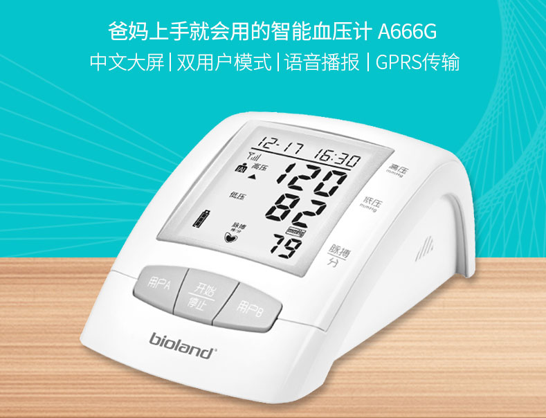 智能血压计 A666G